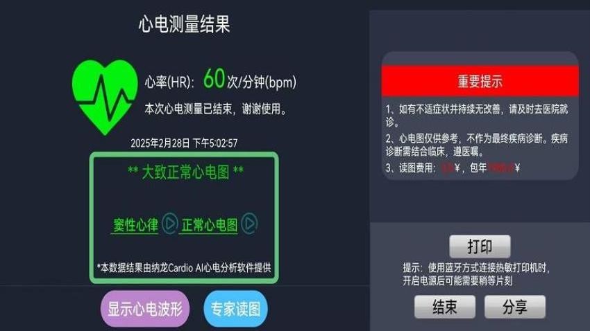 测心电商业版最新版