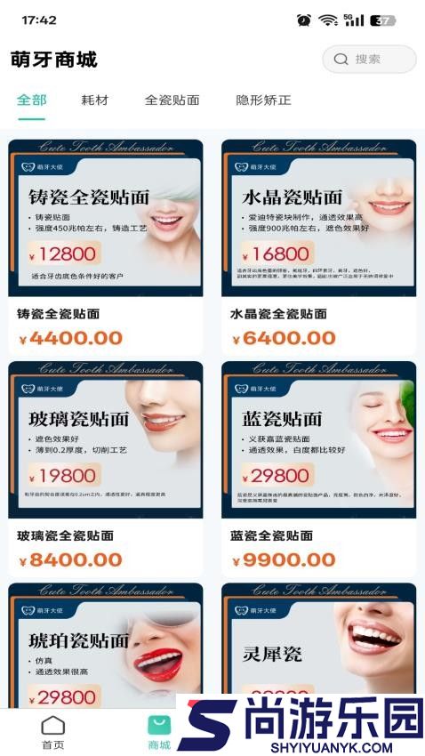 萌牙大使app最新版下载