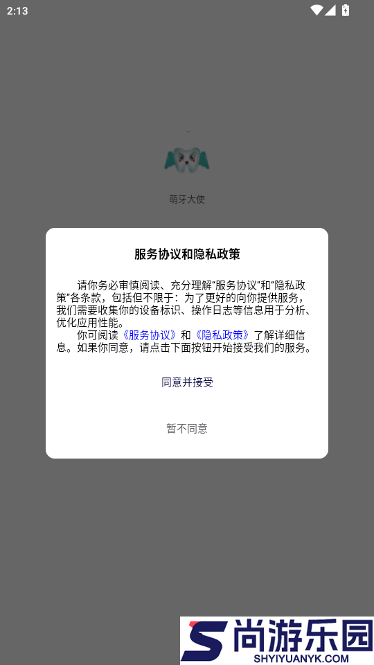 萌牙大使app最新版下载