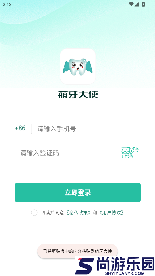 萌牙大使app最新版下载