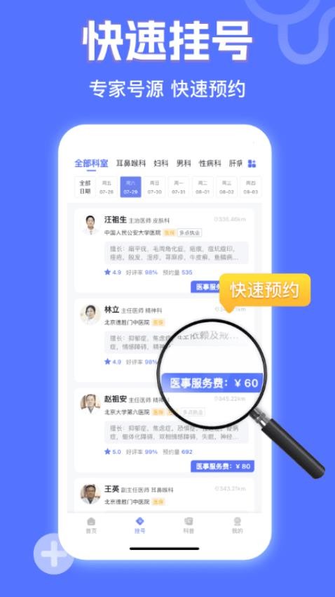 小猿医生最新版