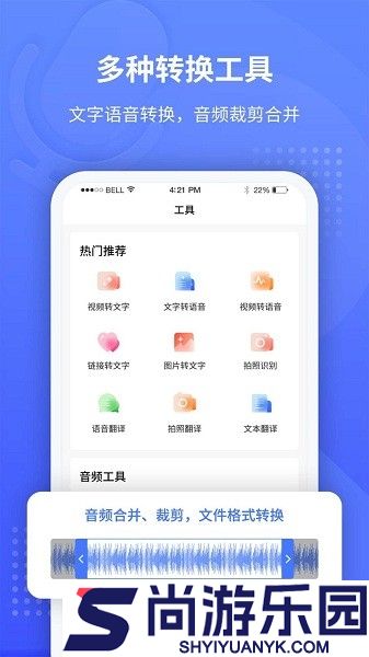 全能录音转文字下载