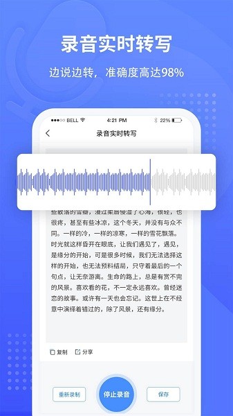 全能录音转文字app