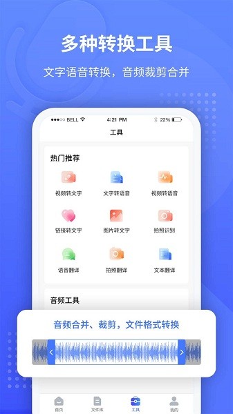 全能录音转文字app