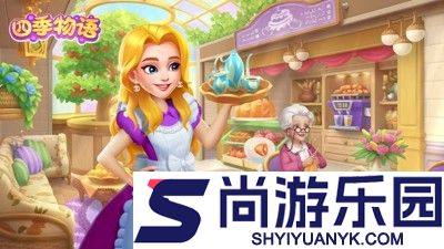 四季物语礼包码2026最新合集