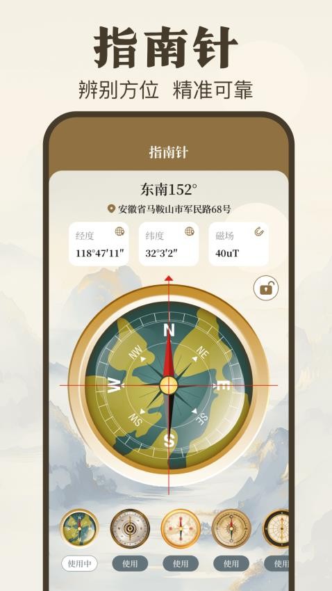 求真AR罗盘相机免费版下载