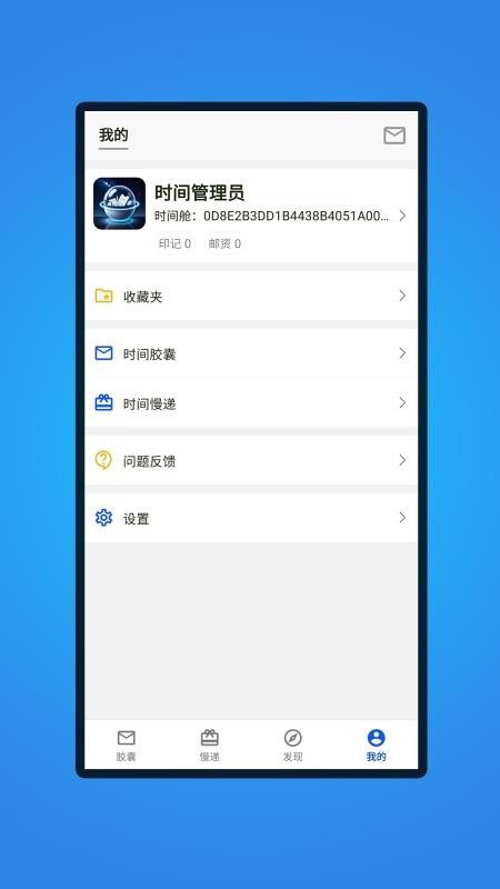 时间胶囊app官网版下载