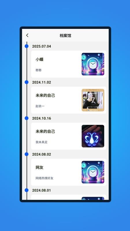 时间胶囊app官网版下载