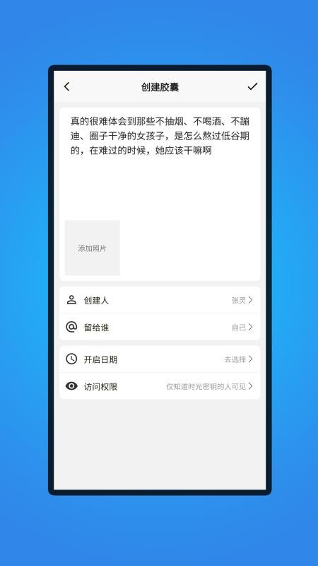 时间胶囊app官网版下载