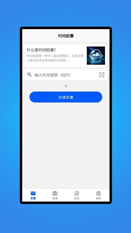 时间胶囊app官网版下载