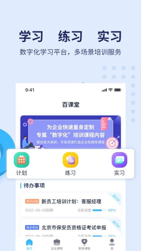 百课堂官方下载