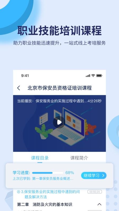 百课堂官方下载