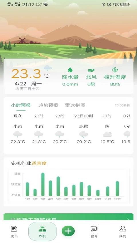 天惠农app最新版下载