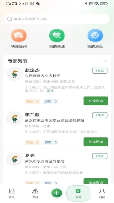 天惠农app最新版下载