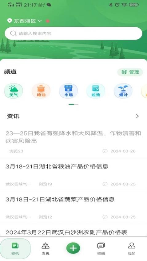 天惠农app最新版下载
