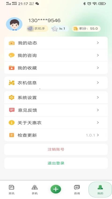 天惠农app最新版下载