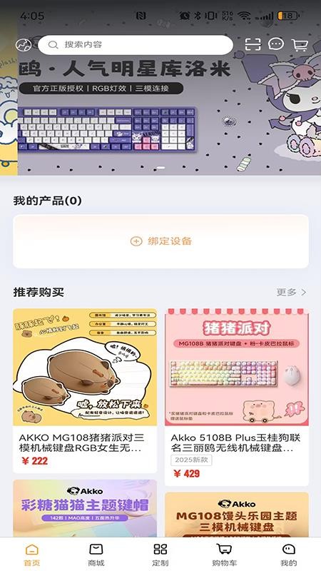 akko软件app下载