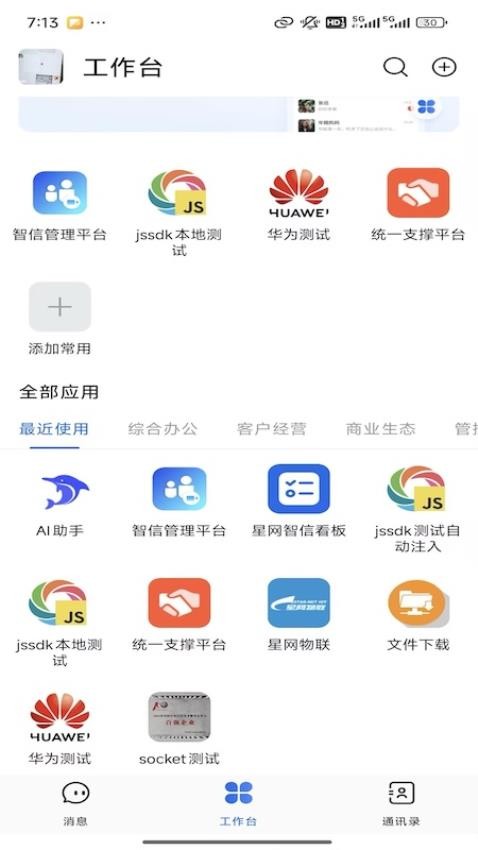 星网智信官网版APP下载