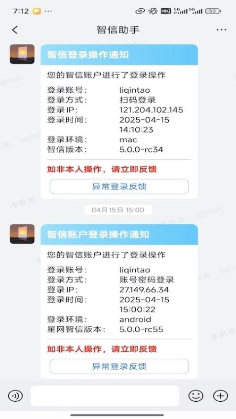 星网智信官网版APP下载