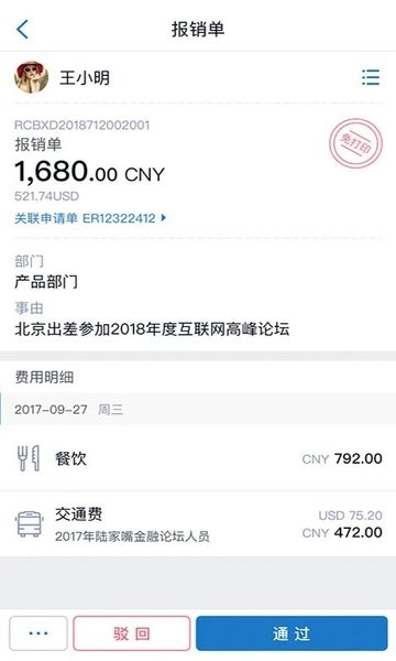 汇联易app下载安装