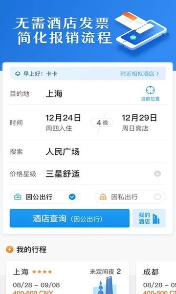 汇联易app下载安装