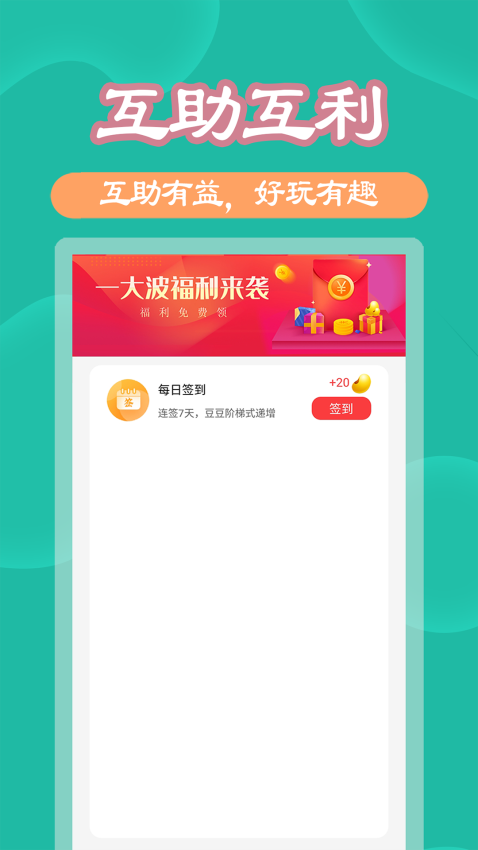 助利汇app下载