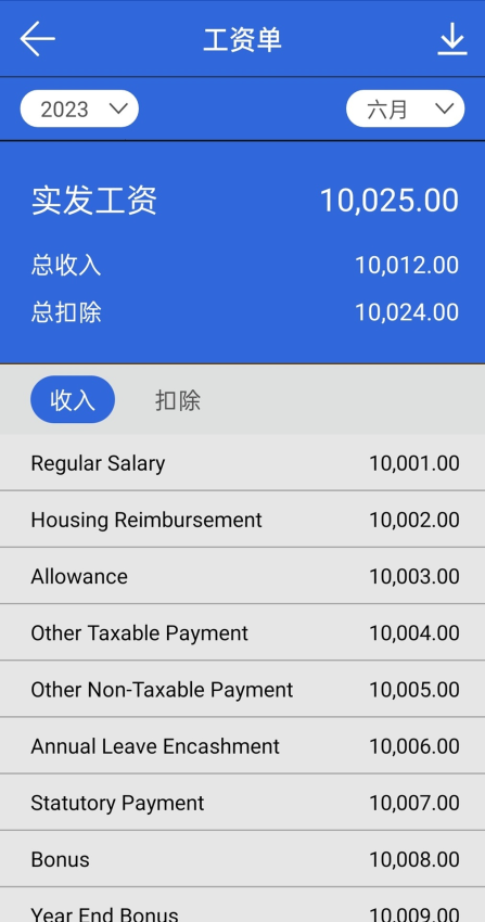 员工自助查询软件系统官方版下载