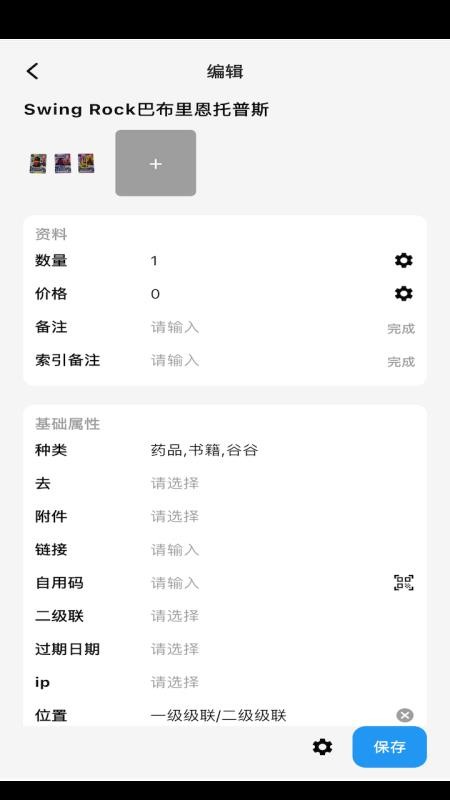 物屿app下载