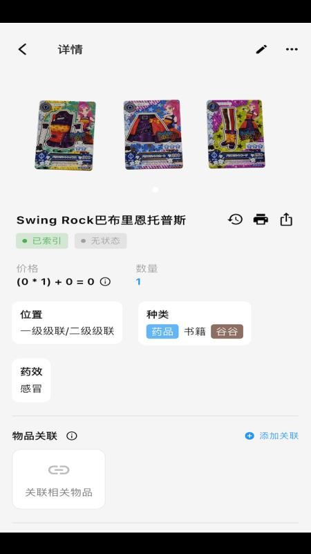 物屿app下载