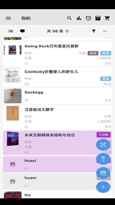 物屿app下载