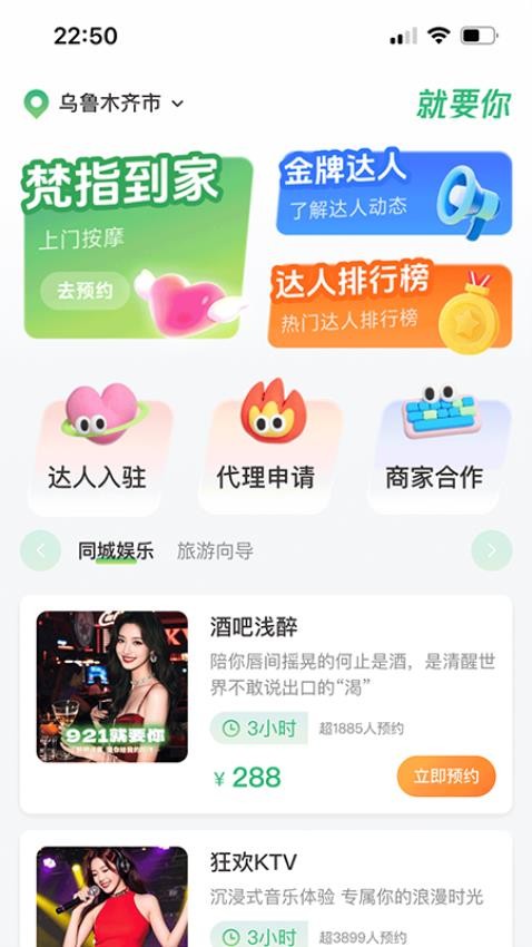 921就要你app下载