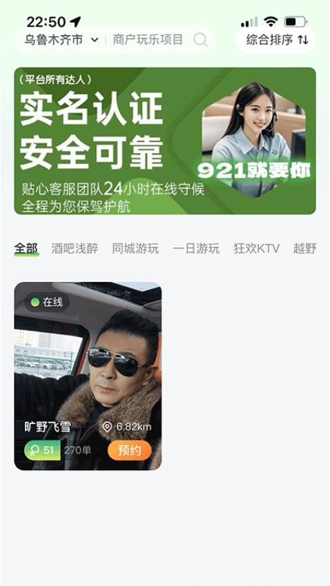 921就要你app下载