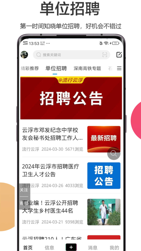 流行云浮app下载安装