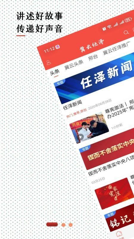 冀云任泽app下载