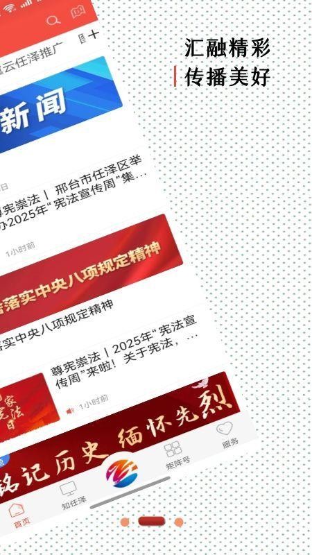 冀云任泽app下载