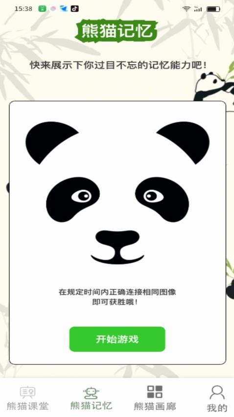 熊猫乐满app最新版下载