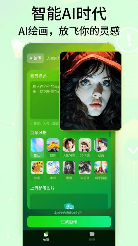 DeepArt绘画APP下载