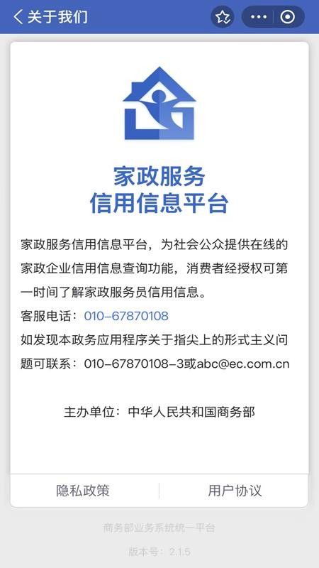 家政信用查APP下载