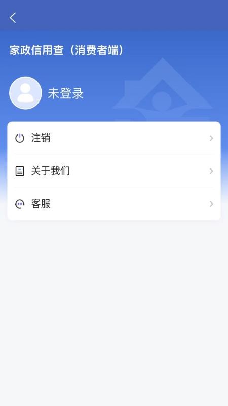 家政信用查APP下载