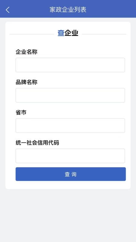 家政信用查APP下载