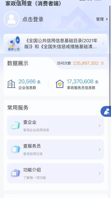 家政信用查APP下载