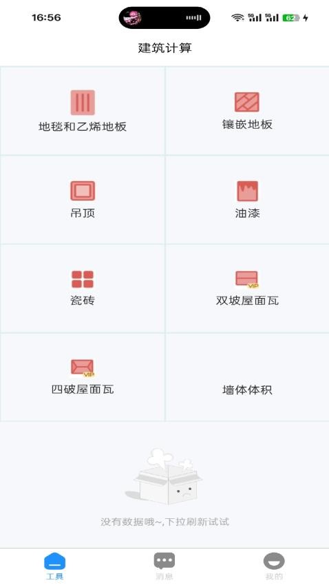 建筑帮帮app免费版下载