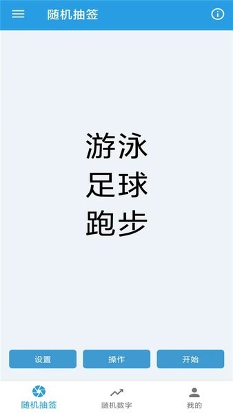 随机抽签选择器下载安装手机版