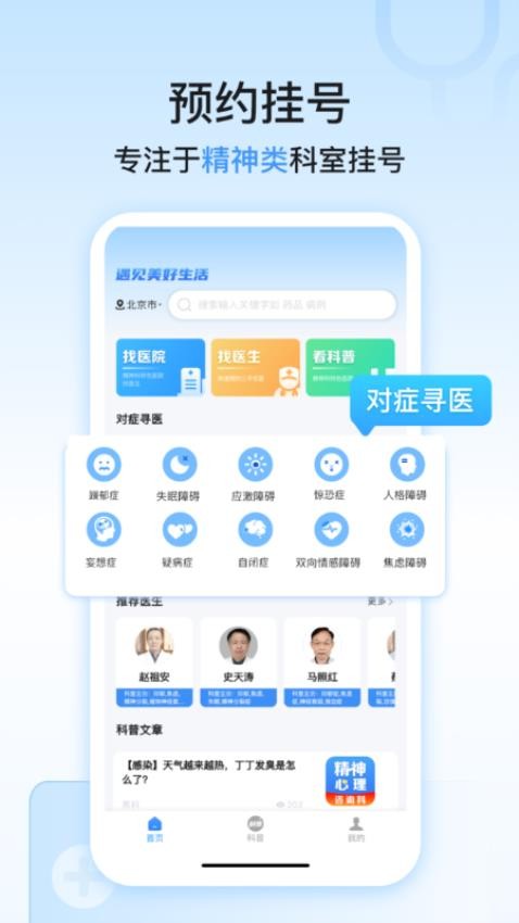 精神心理科医院挂号app官方版下载