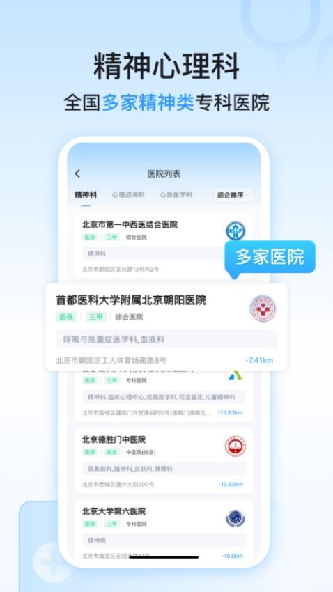 精神心理科医院挂号app官方版下载