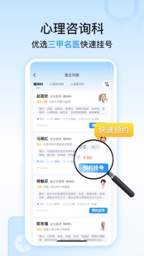 精神心理科医院挂号app官方版下载