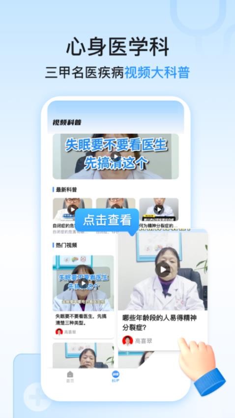 精神心理科医院挂号app官方版下载