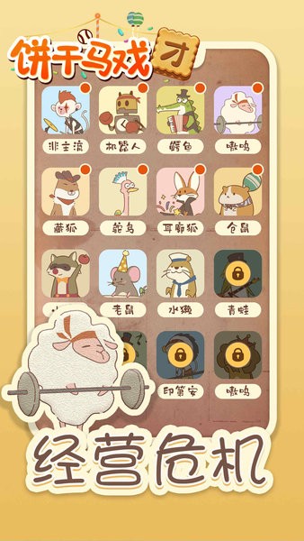饼干马戏团小游戏