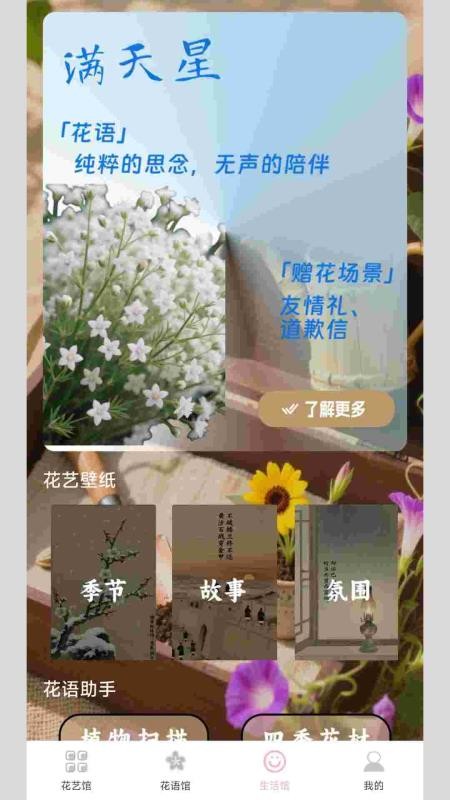花艺宝库免费版