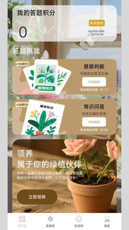 花艺宝库免费版